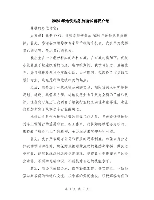 2024年地铁站务员面试自我介绍