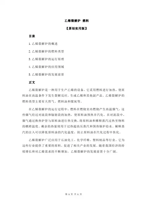 乙烯裂解炉 燃料