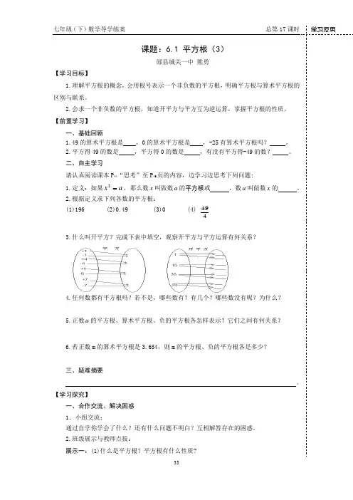 6.1 平方根(3)