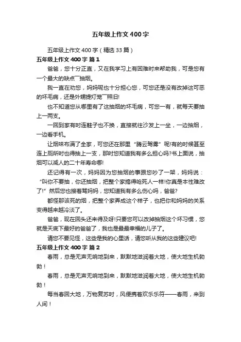 五年级上作文400字