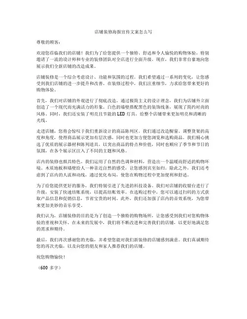 店铺装修海报宣传文案怎么写