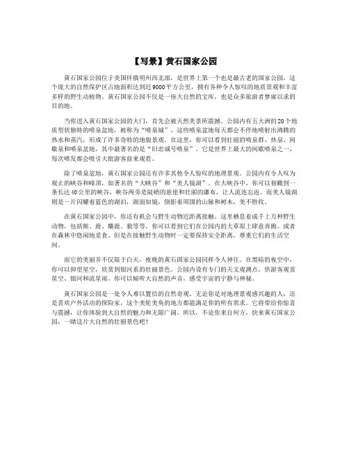 【写景】黄石国家公园