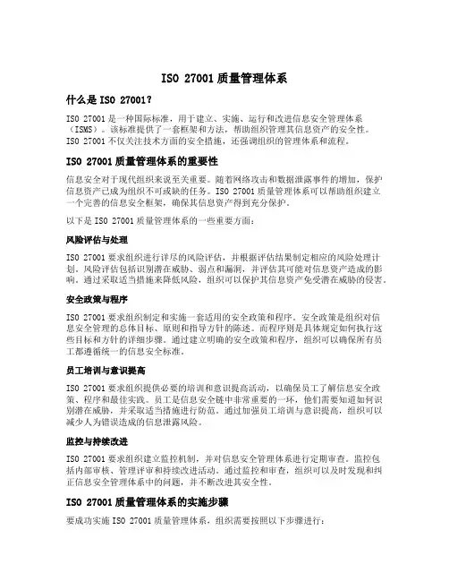 iso27001质量管理体系