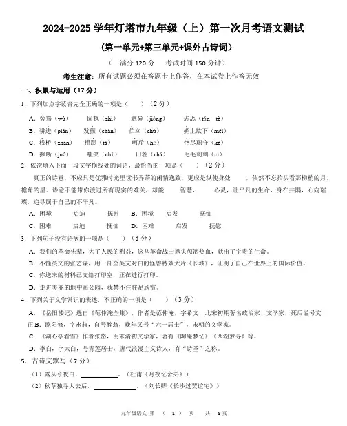 辽宁省辽阳市灯塔市2024-2025学年九年级上学期10月月考语文试题
