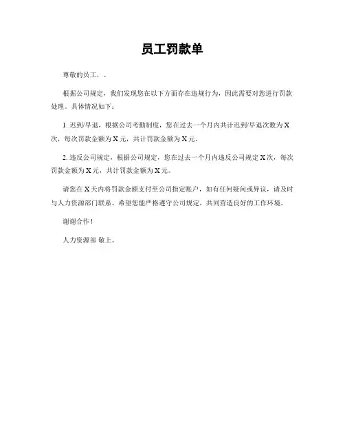 员工罚款单
