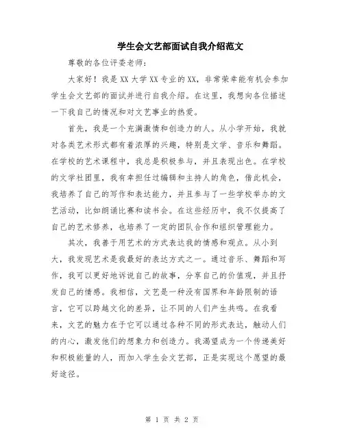 学生会文艺部面试自我介绍范文