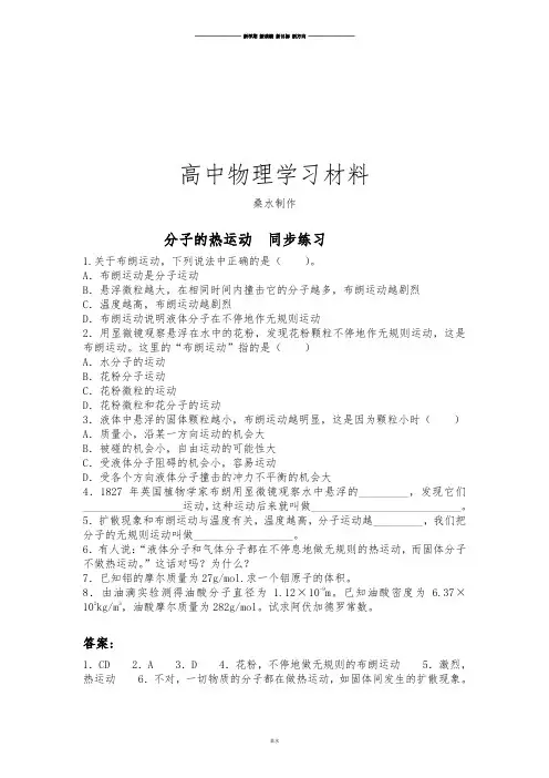 人教版高中物理选修3-3分子的热运动  同步练习  .docx