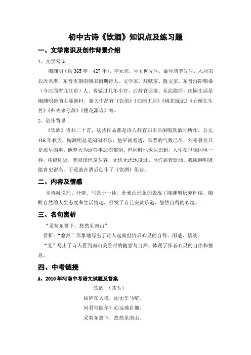 初中古诗《饮酒》知识点及练习题