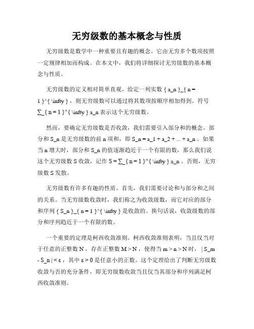 无穷级数的基本概念与性质