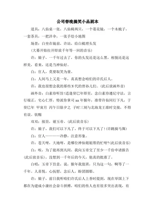 公司春晚搞笑小品剧本