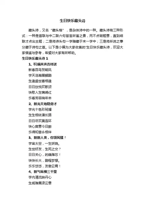 生日快乐藏头诗