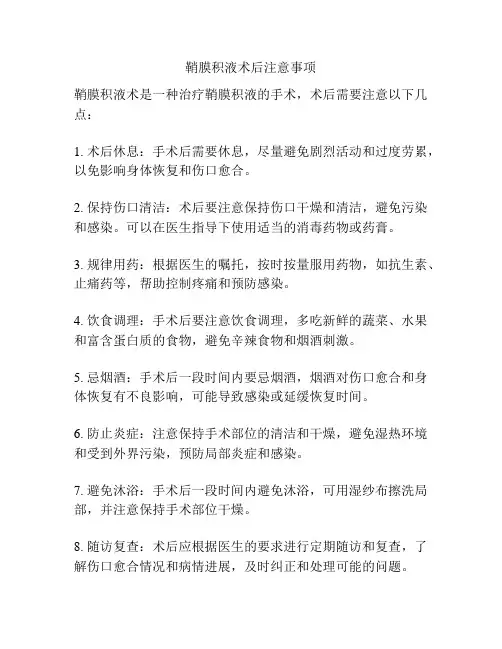 鞘膜积液术后注意事项