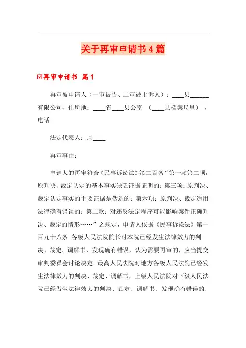关于再审申请书4篇