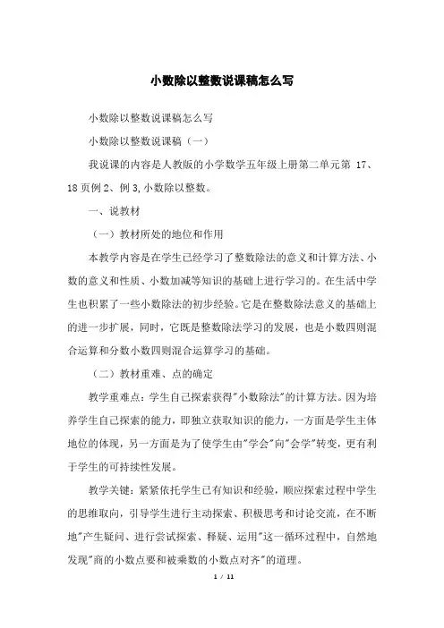 小数除以整数说课稿怎么写