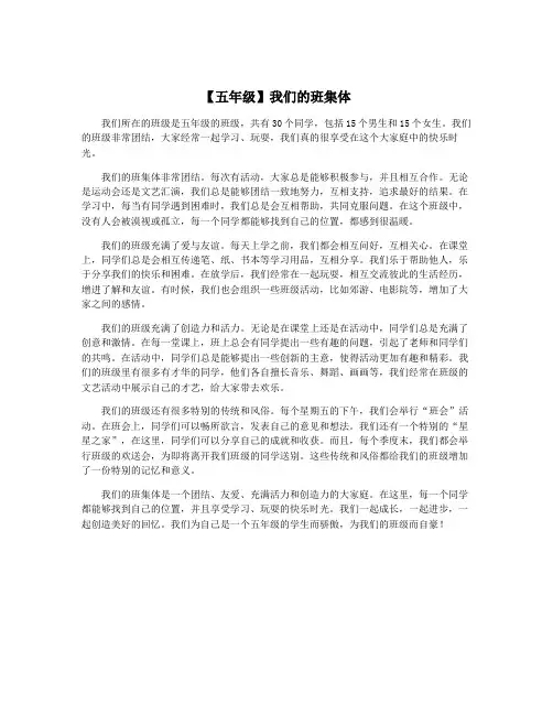 【五年级】我们的班集体
