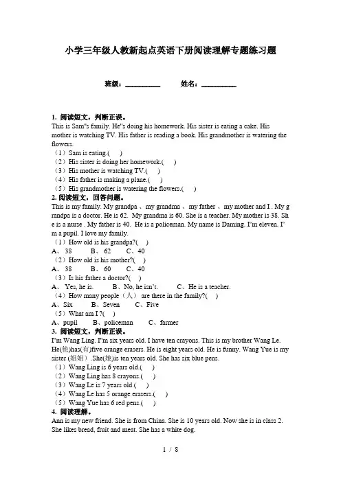 小学三年级人教新起点英语下册阅读理解专题练习题