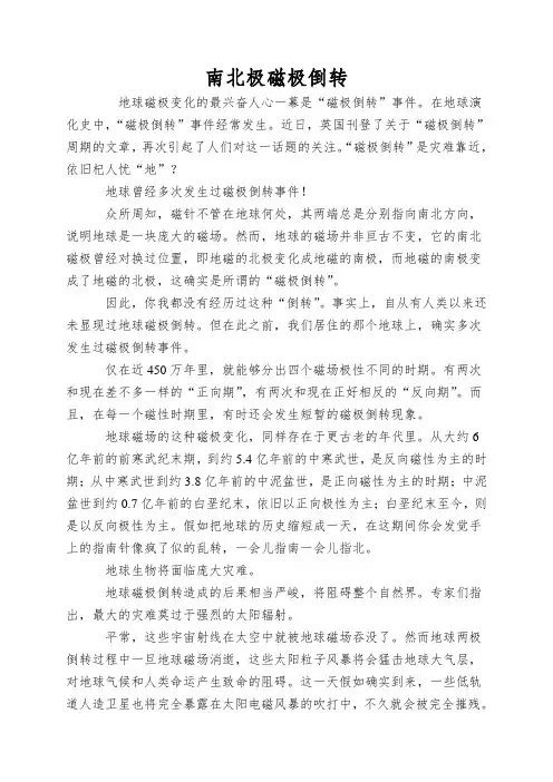 南北极磁极倒转