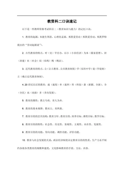 教资科二口诀速记