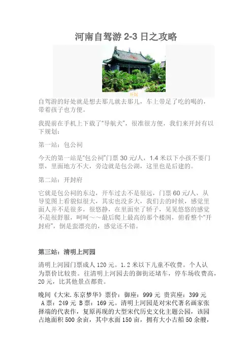 开封自驾游2-3日之攻略