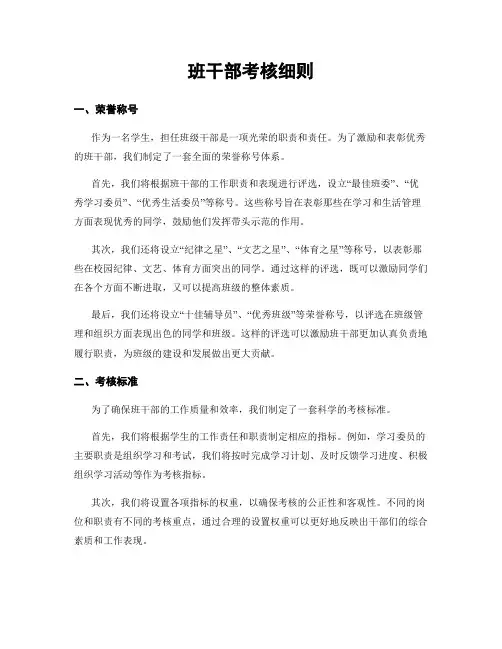 班干部考核细则