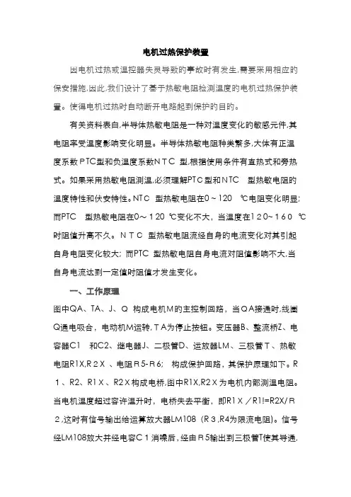 电机过热保护装置