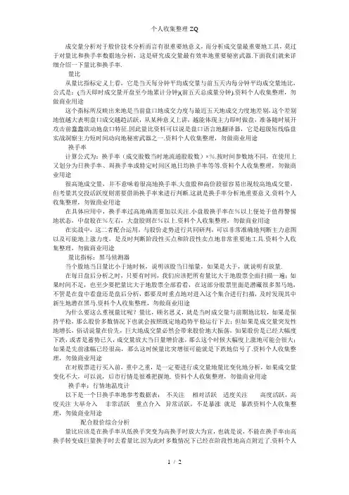 如何看成交量和换手率