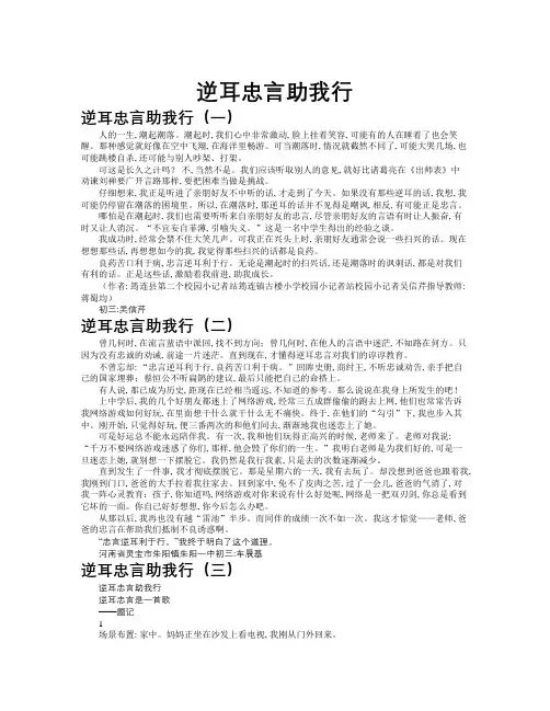 逆耳忠言助我行作文共九篇