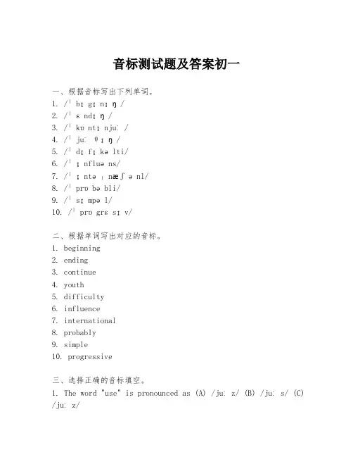音标测试题及答案初一