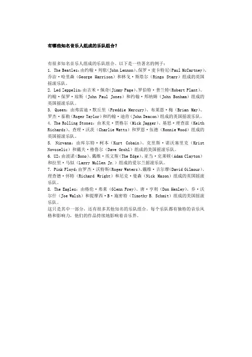 有哪些知名音乐人组成的乐队组合