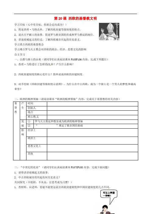 北师大初中历史八下《西欧的基督教文明》教案_1