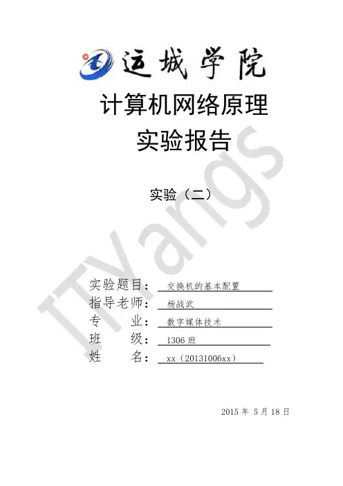 交换机的基本配置