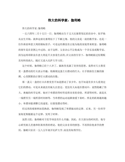 伟大的科学家：伽利略