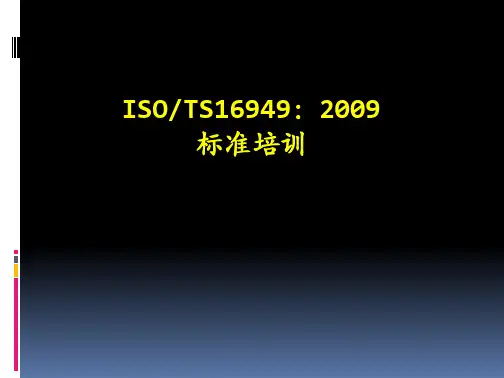 TS标准讲解PPT模板讲义
