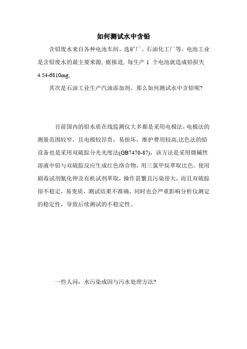 如何测试水中含铅