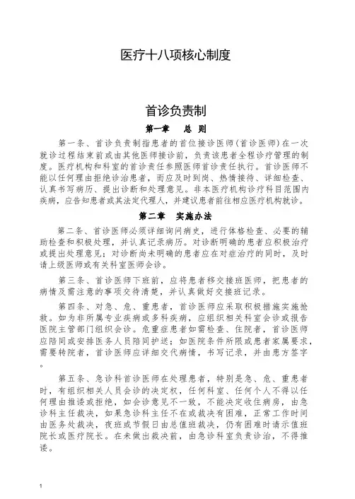 医疗十八项核心制度及具体实施办法