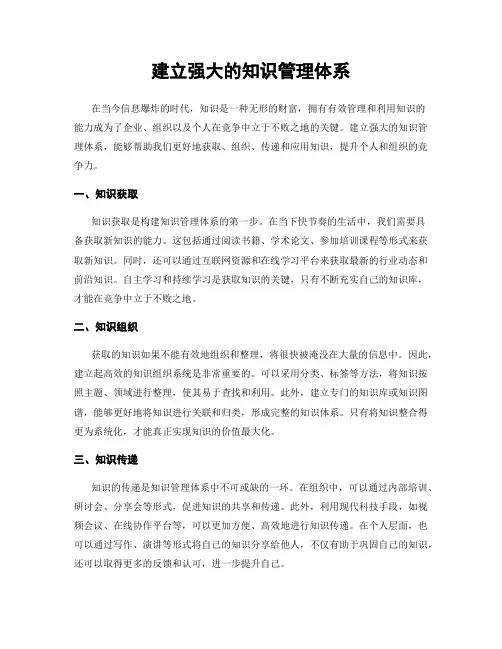 建立强大的知识管理体系