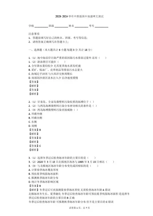 2023-2024学年高中地理中图版选修2第3章 海洋环境问题与对策单元测试(含答案解析)