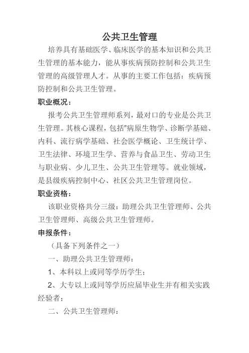 公共卫生管理师