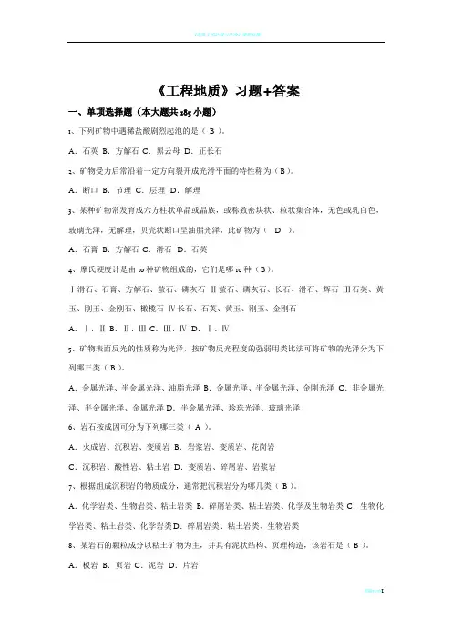 《工程地质》试题+答案