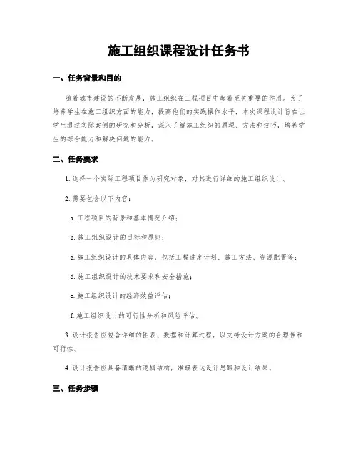 施工组织课程设计任务书