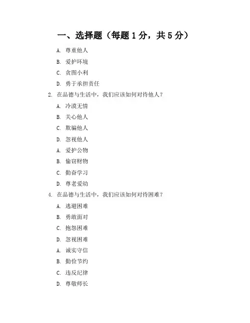 2024年人教版小学五年级品德与生活(下册)期中考卷及答案