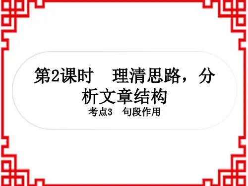 中考语文现代文阅读 类型一 散文阅读 第2课时 理清思路,分析文章结构
