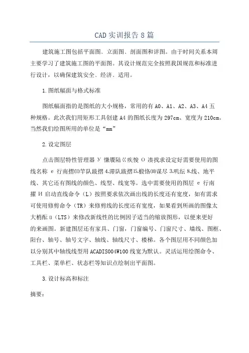 CAD实训报告8篇