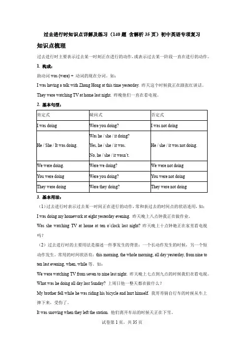 过去进行时知识点详解及练习(140题 含解析35页)初中英语专项复习