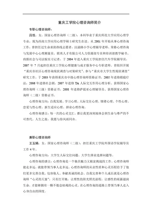 重庆工学院心理咨询师简介