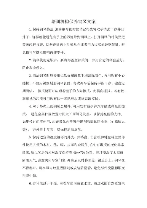 培训机构保养钢琴文案