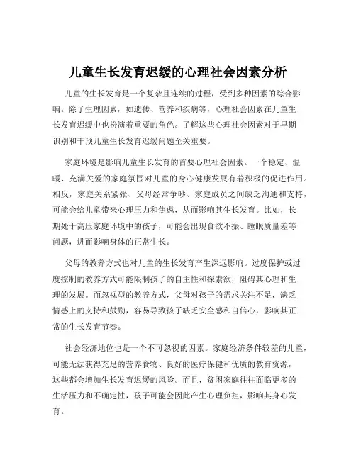 儿童生长发育迟缓的心理社会因素分析