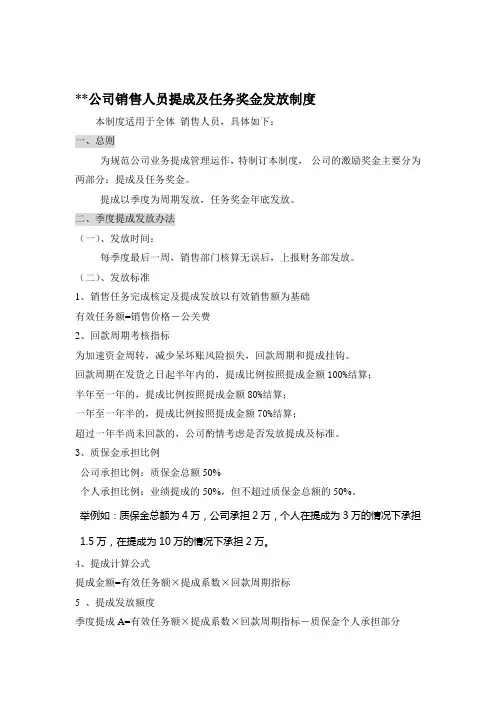 销售人员季度提成及年度任务奖金制度[整理版]