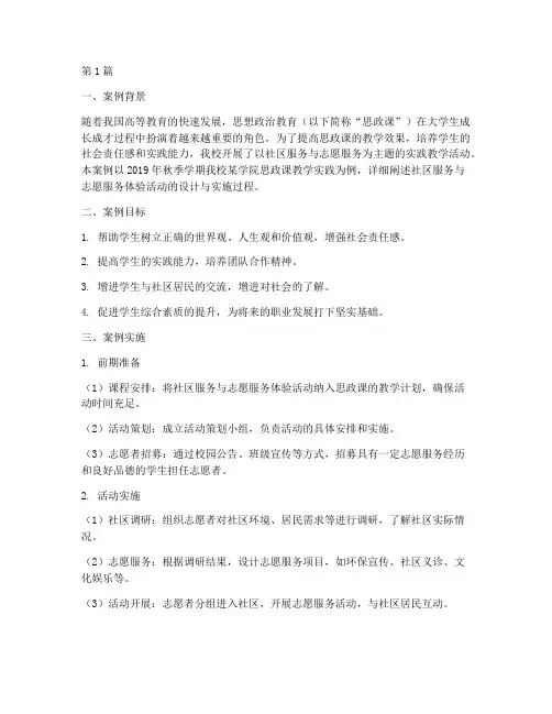 大学思政课实践教学案例(3篇)