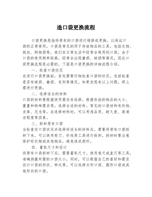 造口袋更换流程
